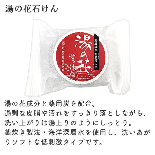 湯の花コスメ ハーフサイズセット(ミスト化粧水50ml・スキンジェル80ml・石けん50g) 別府明礬温泉 旅行用 お試し 贈り物 みょうばん湯の里【送料込(北海道除く)】 cosmebox-10054596 コスメボックス サンプル画像2