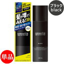 マッシーニ クイックヘアカバースプレー 黒 ブラック 140g (薄毛対策・微粉末増毛スプレー) massini ウテナ(utena) 【送料込(北海道除く)】