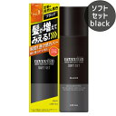 マッシーニ クイックヘアカバースプレー ソフトセット ブラック 140g ボリュームアップスタイリング剤 染毛料 薄毛対策・微粉末増毛スプレー massini ウテナ(utena)
