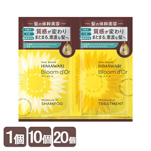 ディアボーテ HIMAWARI(ヒマワリ) ブルームドール トライアルセット (シャンプー10ml＋トリートメント10g) ひまわり クラシエ(Kracie)