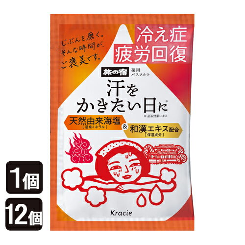 旅の宿 薬用バスソルト 発汗温浴 35g 有馬 入浴剤 医薬部外品 クラシエ(Kracie)