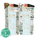 【在庫限り】ラックス(LUX) ルミニーク オアシスカーム シャンプー 詰替 350g&トリートメント 詰替 350gセット おまけ付き ユニリーバ(Unilever)【送料込(北海道除く)】