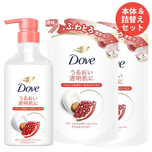 ダヴ(Dove) ふわとろボディウォッシュ ザクロ＆シアバター 本体 450g＆詰替え用 340g×2個セット ボディソープ ユニリーバ(Unilever)【送料込(北海道除く)】のサムネイル