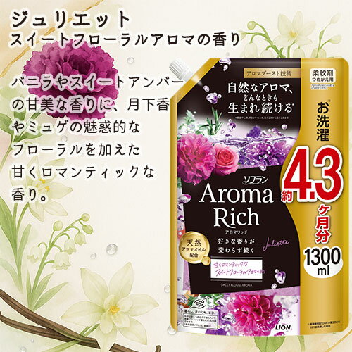 香りが選べる ソフラン アロマリッチ 柔軟剤 詰替ウルトラジャンボ 1300ml ジュリ...