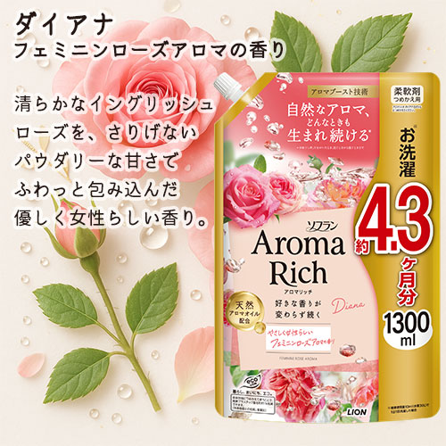 香りが選べる ソフラン アロマリッチ 柔軟剤 詰替ウルトラジャンボ 1300ml ジュリ...