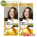 白髪染め オイルリッチクリームヘアカラー 4MA マットアッシュ ワンプッシュ 2個セットサロンドプロ SALON de PRO ダリヤ(DARIYA)【送料込(北海道除く)】【今だけ限定セール】