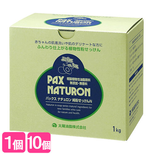パックス ナチュロン(PAX NATURON) 純粉せっけん N 1kg 太陽油脂 [洗たく用 無添加 無香料 植物性 純石けん]