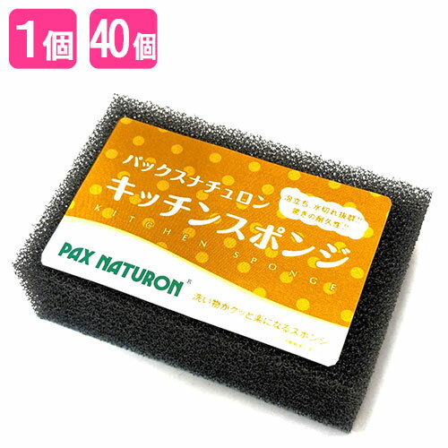 パックスナチュロン キッチンスポンジ (ブラック) 1個 太陽油脂 (PAX NATURON) キッチン