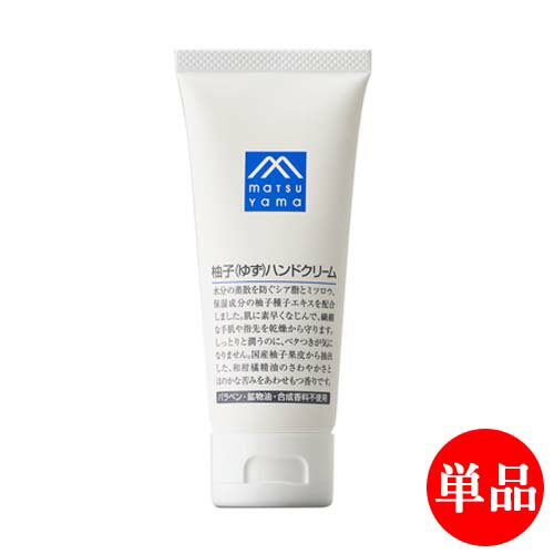 松山油脂 Mマーク 柚子(ゆず)ハンドクリーム 65g しっとり 高保湿 エモリエント 乾燥対策 ハンドケア 国産柚子 M-mark matsuyama【単品送料込(北海道除く)】(4)