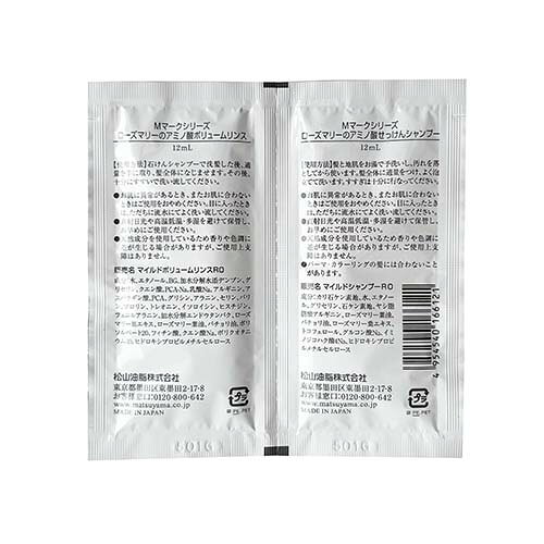 松山油脂 ローズマリーのアミノ酸ボリュームヘアケアパウチセット 1回分(各12ml) ハリ コシ ケラチン 旅行用 Mマーク matsuyam cosmebox-10054593 コスメボックス サンプル画像2