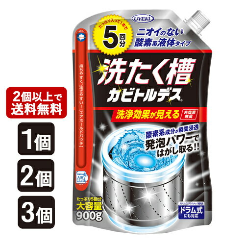 洗たく槽カビトルデス 大容量 900g(5回分) 洗濯機カビ取りクリーナー 洗濯槽用洗浄剤 ドラム式にも対応..