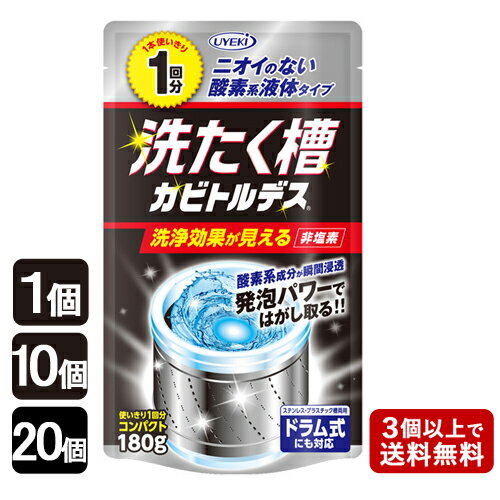 洗たく槽カビトルデス 大容量 180g(1回分) 洗濯機カビ取りクリーナー 洗濯槽用洗浄剤 ドラム式にも対応..