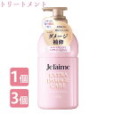 ジュレーム レイヤード ヘアトリートメント (エクストラダメージケア) 460ml 弱酸性 しっとり うるおう ケラチン アミノ酸 ヒアルロン酸 ブルーミングライラックの香り Je laime コーセーコスメポート(KOSE COSMEPORT)