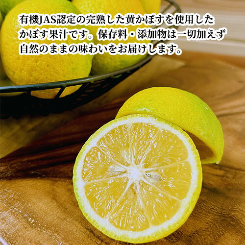 コスメボックスの大分県臼杵市産 有機黄かぼす果汁 70ml×3個セット ミニサイズ 保存料・食品添加物不使用 カボス 焼き魚 お刺身 サラダ 鍋物などに 有機JAS認定 うすき製薬【送料込(北海道除く)】｜アングル2