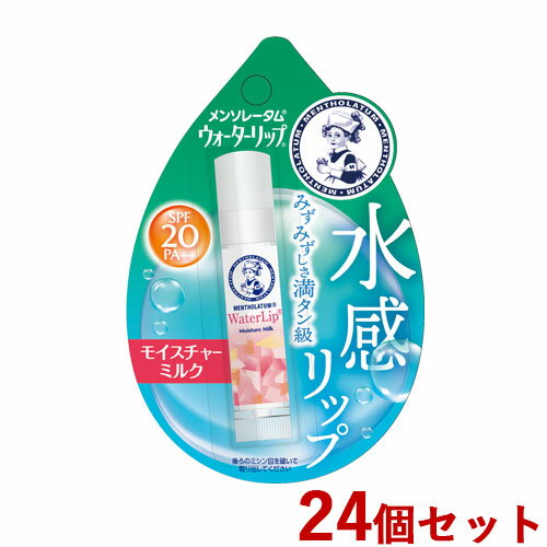 メンソレータム ウォーターリップ モイスチャーミルク 4.5g×24個セット リップクリーム Mentholatum ロート製薬(ROHTO)【送料込】