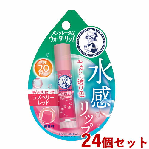 メンソレータム ウォーターリップ 4.5g×24個セット ほんのり色つき ラズベリーレッド Mentholatum ロート製薬(ROHTO)【送料込】