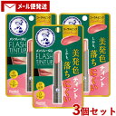 メンソレータム フラッシュティントリップ SPF26 PA+++ 2g×3個セット コーラルピンク リップクリーム Mentholatum ロート製薬(ROHTO)【メール便送料込】