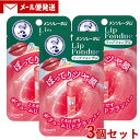 メンソレータム リップフォンデュ ラメin 3.2g×3個セット ロゼピンク リップクリーム プランパー Mentholatum ロート製薬(ROHTO)【メール便送料込】