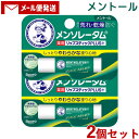 メンソレータム 薬用リップスティックプラス メントール 4.5g×2個セット リップクリーム Lip Stick PLUS+ 医薬部外品 Mentholatum ロート製薬(ROHTO)【メール便送料込】