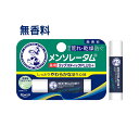 メンソレータム 薬用リップスティックプラス 無香料 4.5g リップクリーム Lip Stick PLUS+ 医薬部外品 Mentholatum ロート製薬(ROHTO)