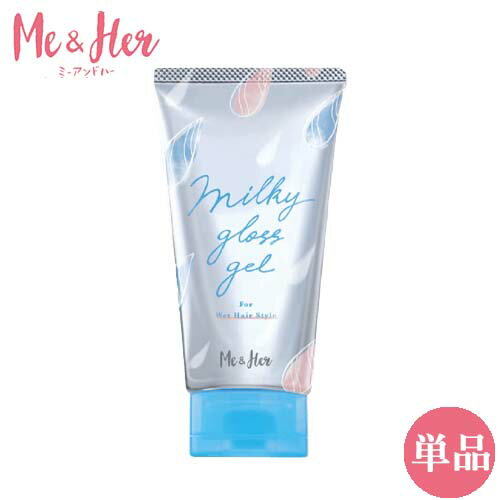 ミーアンドハー(Me＆Her) ミルキィグロスジェル ヘアスタイリング ワックス 100g ウテナ(utena) ミー&ハー【送料無料(北海道除く)】