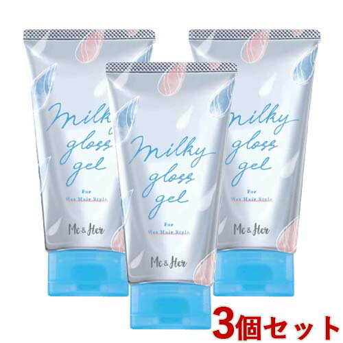 ミーアンドハー(Me＆Her) ミルキィグロスジェル ヘアスタイリング ワックス 100g×3個セット ウテナ(utena) ミー&ハー【送料無料(北海道除く)】