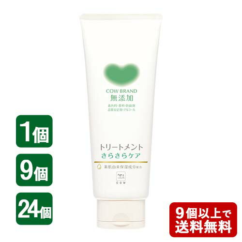 カウブランド 無添加 トリートメント さらさらケア 180g 牛乳石鹸 [ノンシリコン さらさら髪] 無添加ヘアケア