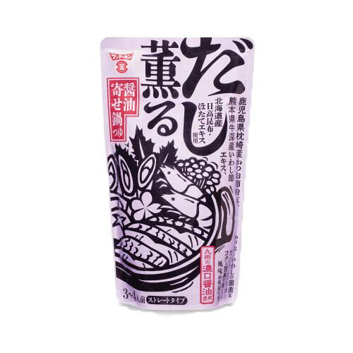 だしと九州醤油のうまみ だし薫る醤油寄せ鍋つゆ 750g 鍋 ストレートタイプ カツオ イワシ こんぶ ホタテ フンドーキン cosmebox-10055149 コスメボックス サンプル画像2