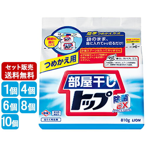 部屋干しトップ 除菌EX シトラスフルーティの香り 詰替用 810g ライオン(LION) 洗濯用洗剤 粉末洗剤 詰替用 ウイルス除去