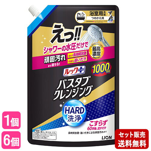ルックプラス バスタブクレンジング HARD洗浄 詰替特大サイズ 1000ml シトラスの香り こすらず落とせるお風呂洗い洗…