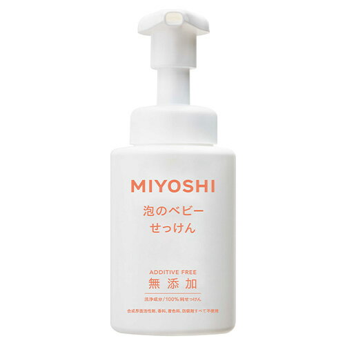 ミヨシ 無添加 泡で出てくるベビーせっけん 250ml MIYOSHI