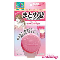 ウテナ マトメージュ まとめ髪スティック レギュラー 13g matomage utena
