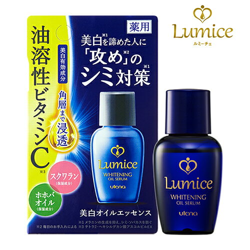 美白オイルエッセンス / 30ml