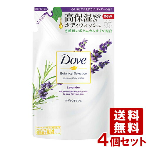 ダヴ(Dove) ボタニカルセレクション ボディウォッシュ ラベンダーつめかえ用 360g×4個セット ユニリーバ(Unilever) 送料込(北海道除く) ダヴ(Dove) ボタニカルセレクション ボディウォッシュ ラベンダーつめかえ用 360g×4個セット ユニリーバ(Unilever) 送料込(北海道除く)