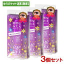 アイトーク(eye talk) スーパーホールド 二重まぶた用化粧品 アイプチ 6ml コージー(KOJI)×3個セット【メール便送料無料】 その1