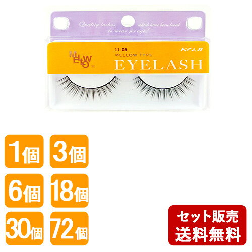 &nbsp;■&nbsp;密度の変化がある長めのデザイン。 &nbsp;■&nbsp;アイライン効果もあり、約12mmの長さで、華やかさとボリュームのある表情に。 &nbsp;■&nbsp;太めのベース糸でアイラインを強調するタイプ。 &nbsp;■&nbsp;専用接着剤付 商品名 アイラッシュ　メロウタイプ　11-05 (MELLOW TYPE EYELASH) ブランド メロウタイプ(MELLOW TYPE) 内容量 1組、専用接着剤付 商品コード J4972915018059 使用方法 (1)ご自分のまつげをアイラッシュカーラーでカールします。 (2)ピンセットや毛抜きなどでアイラッシュの目尻側の根元をつまみ、アイラッシュを傷めないようにケースから静かにはずします。※アイラッシュは右目用・左目用が決まっています。 (3)目になじみやすくするため、アイラッシュの両端を持って10回ほど曲げたり、伸ばしたりします。 (4)ご自分の目幅やなりたい目元にあわせてはさみでカットしてください。 (5)接着剤をチューブから少しずつ出し、アイラッシュの根元全体につけます。 (6)アイラッシュをご自分のまつげの生え際ギリギリにまつげの上から重ねるようにつけます。 原産国 アイラッシュ：コージーベトナム工場 専用接着剤：日本製 メーカー 株式会社コージー本舗 区分 日本製・化粧雑貨 ベトナム製・化粧雑貨 広告文責 コスメボックス 070-9328-5650※お電話でのお問い合わせは受付ておりません