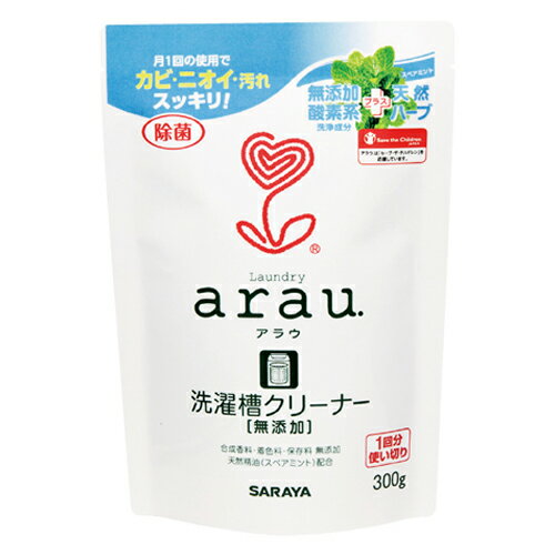 アラウ.(arau) 洗濯槽クリーナー 300g サラヤ(SARAYA)