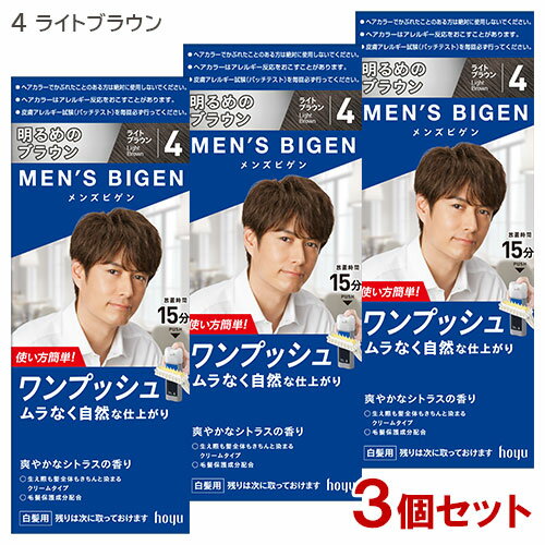 【3個セット】 メンズビゲン(MENS BIGEN) ワンプッシュ 4 ライトブラウン ホーユー(hoyu) 【送料込(北海道除く)】 医薬部外品 男性用 白髪染め 【3個セット】 メンズビゲン(MENS BIGEN) ワンプッシュ 4 ライトブラウン ホーユー(hoyu) 【送料込(北海道除く)】 医薬部外品 男性用 白髪染め
