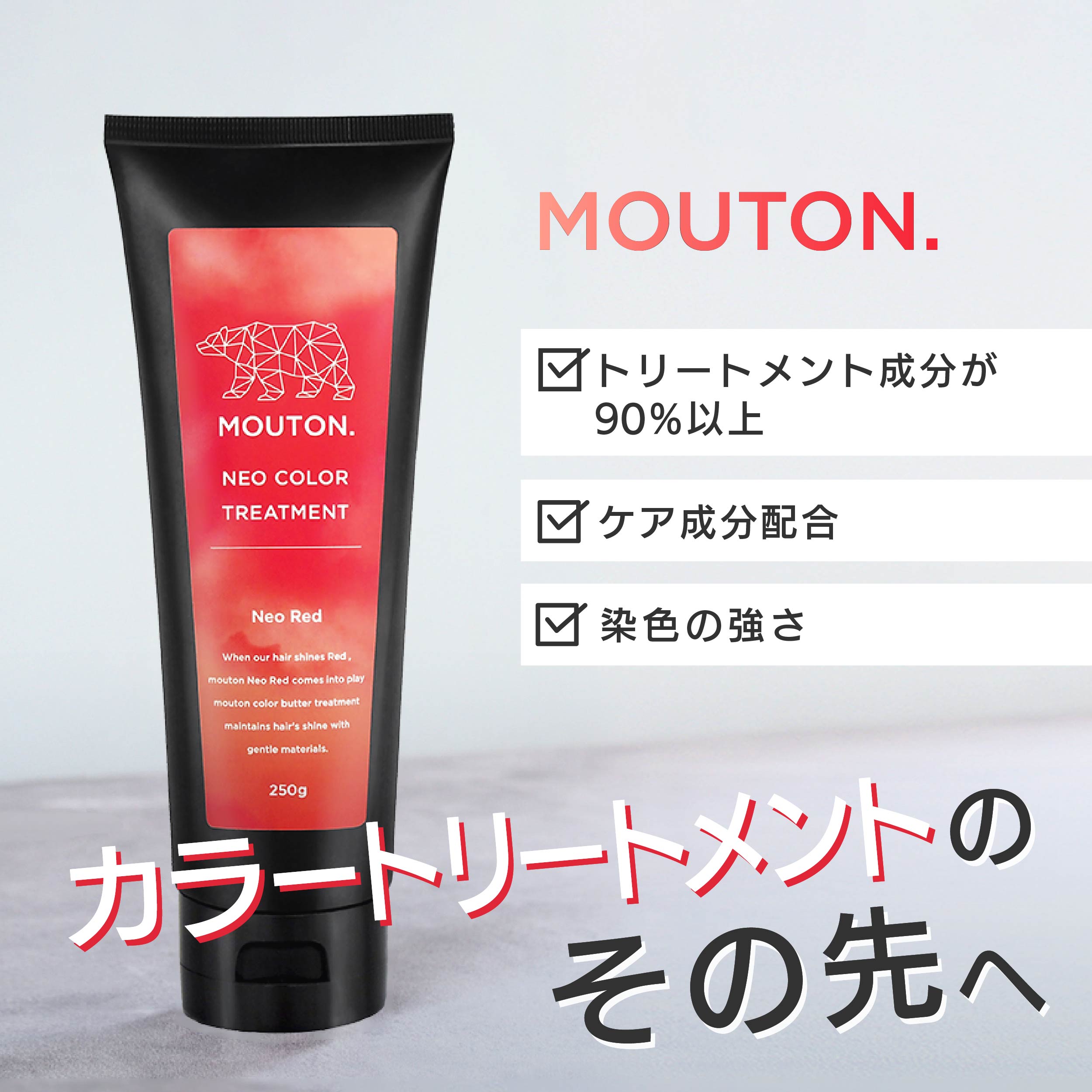 ネオカラーバター レッド MOUTON 250g カラートリートメント 赤 [ブリーチケア・毛髪補修] 2