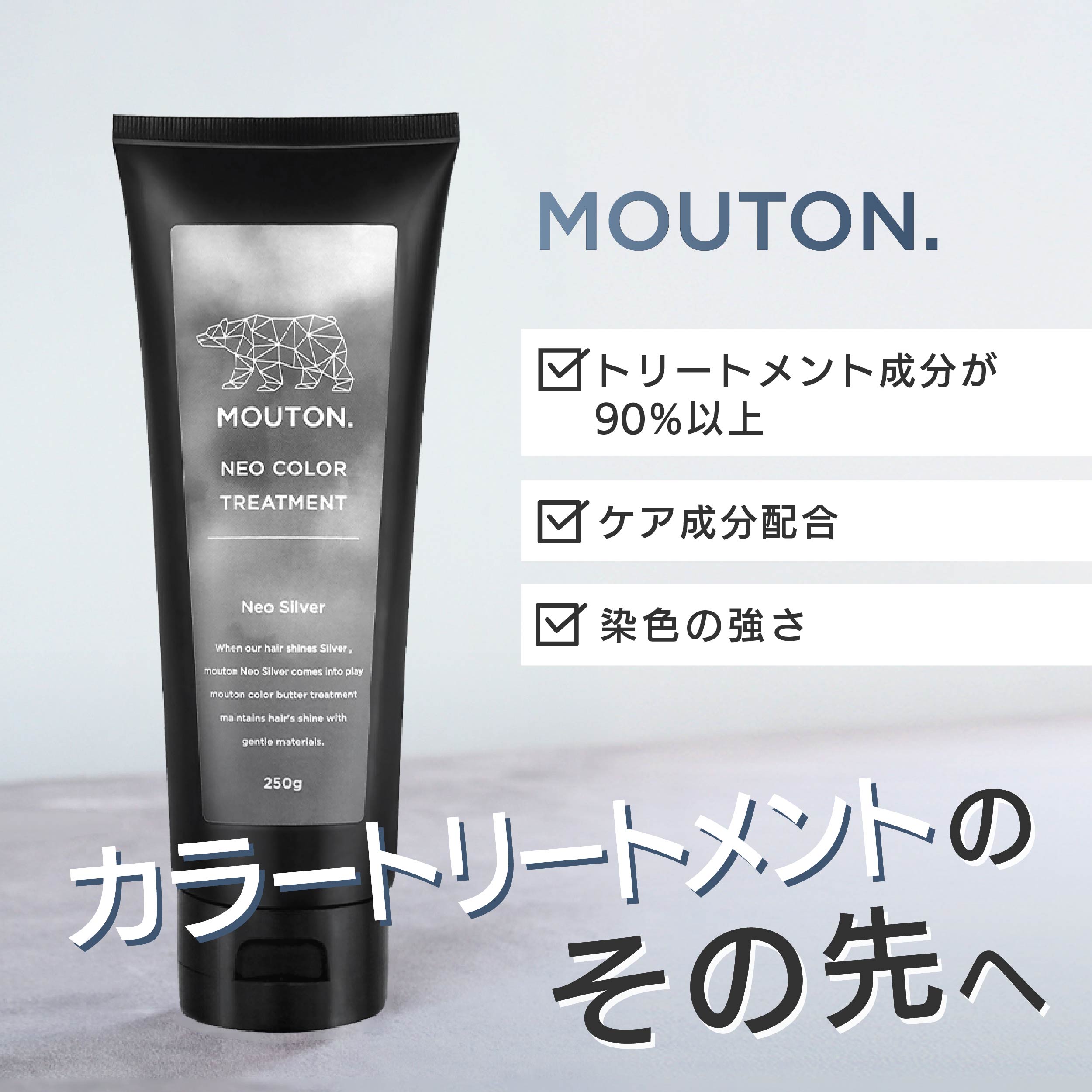 ネオカラーバター シルバー MOUTON 250g カラートリートメント シルバー [ブリーチケア・毛髪補修] 2