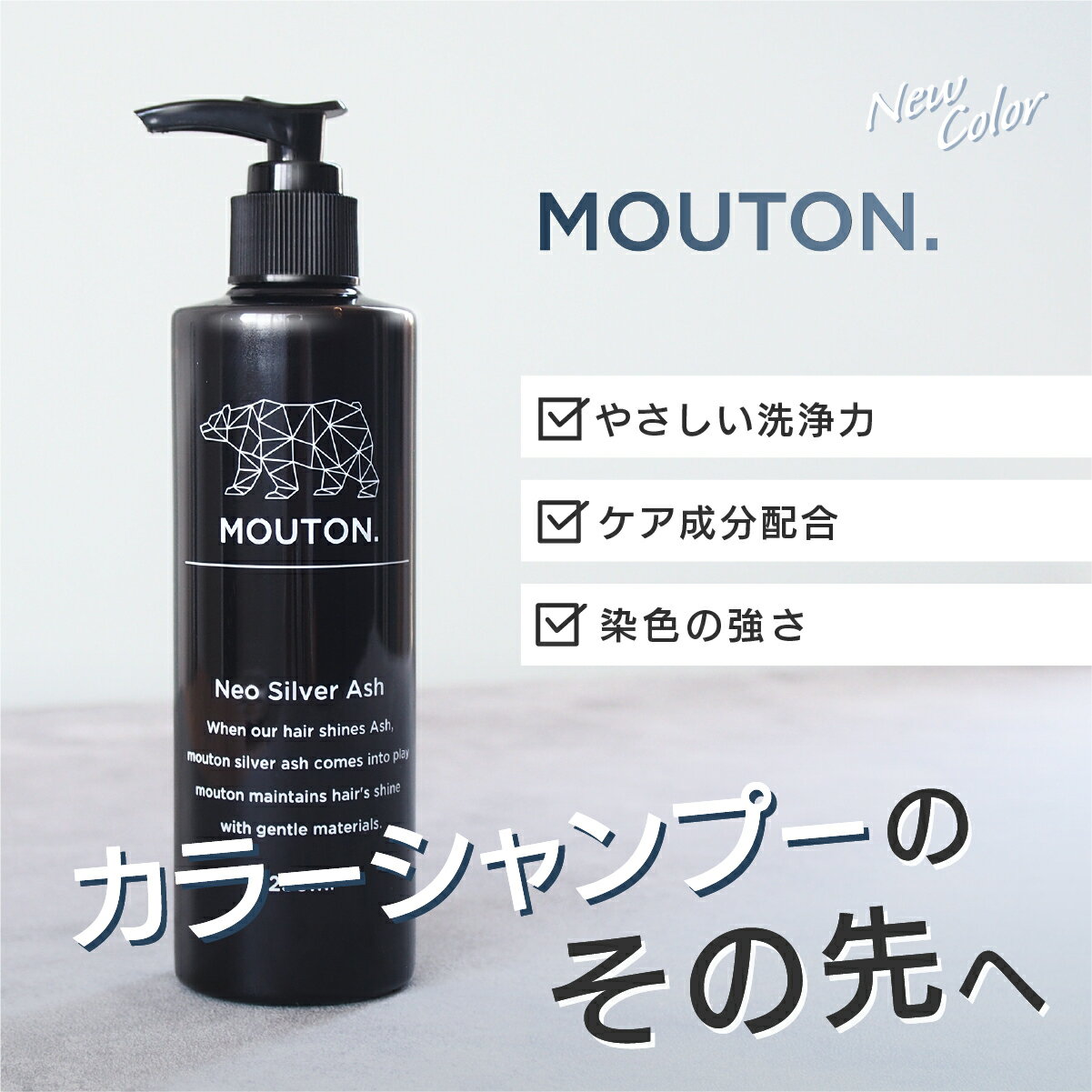 シルバーシャンプー MOUTON (ムートン) ネオシルバーアッシュシャンプー アッシュシャンプー カラーシャンプー ブリーチケア