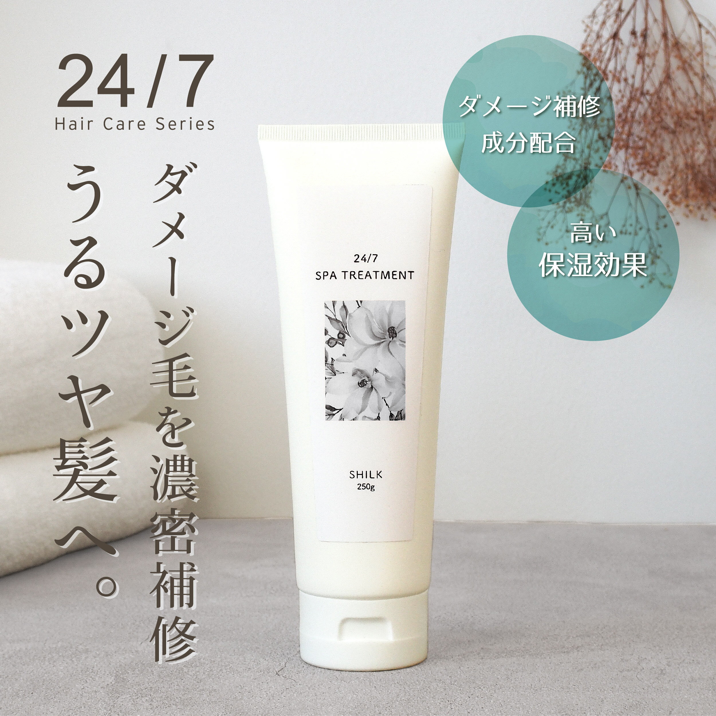 SHILK 髪質補修トリートメント ヘアマスク サロン専売 くせ毛 うねり 250g
