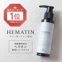 サロン用ヘマチン原液 ヘマチントリートメント Natural Hematin 100g (ヘマチン 原液 トリートメント ハリ コシ) 1