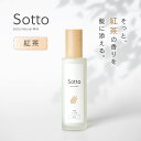 美容室専売品 Sotto ヘアミルク 紅茶の香り 100ml 洗い流さないトリートメント アウトバス アールグレイ