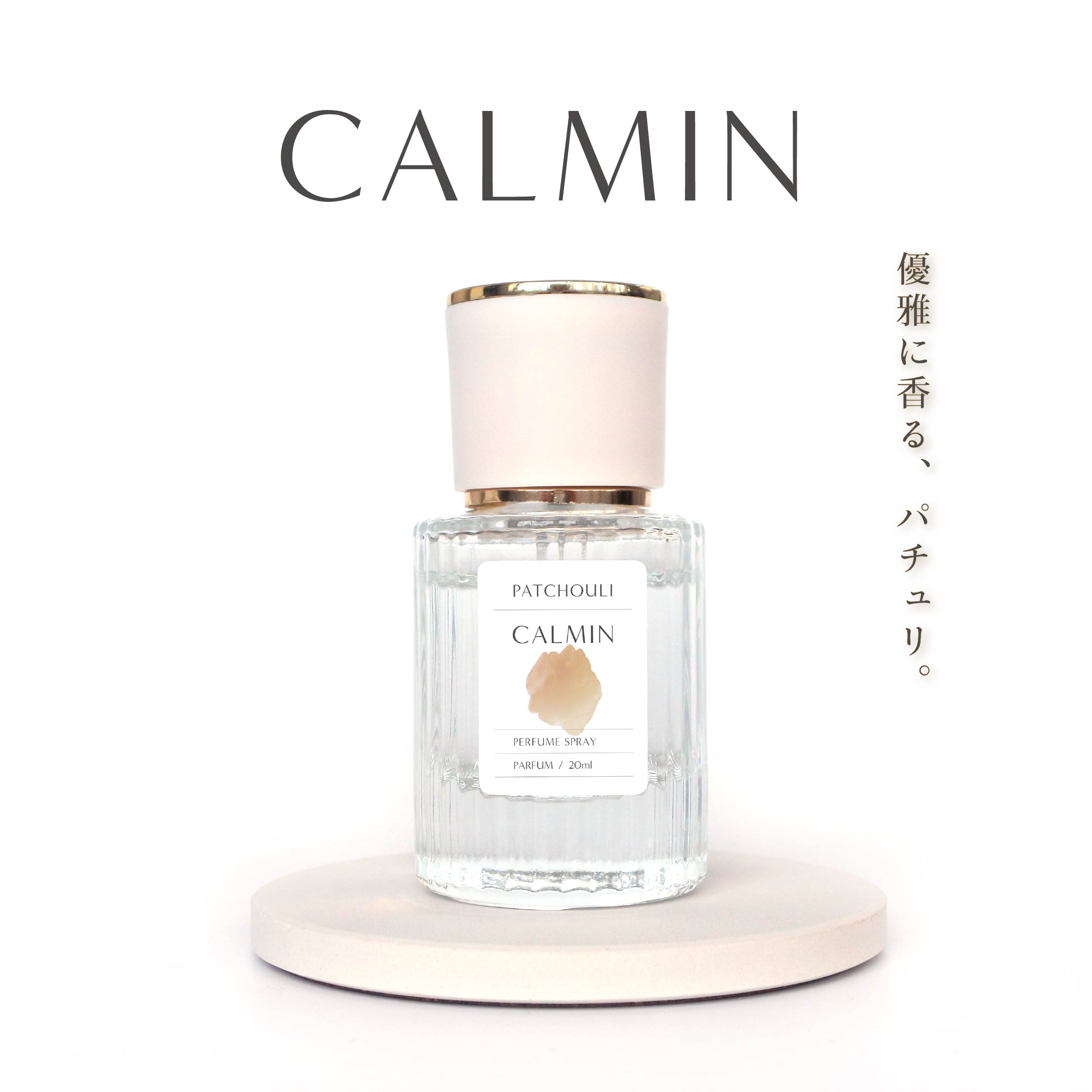 CALMIN PATCHOULI 香水 パチュリの香り パチョリ 20mL パルファム