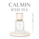 CALMIN ICED TEA 香水 アイスティーの香り 紅茶 20mL パルファム