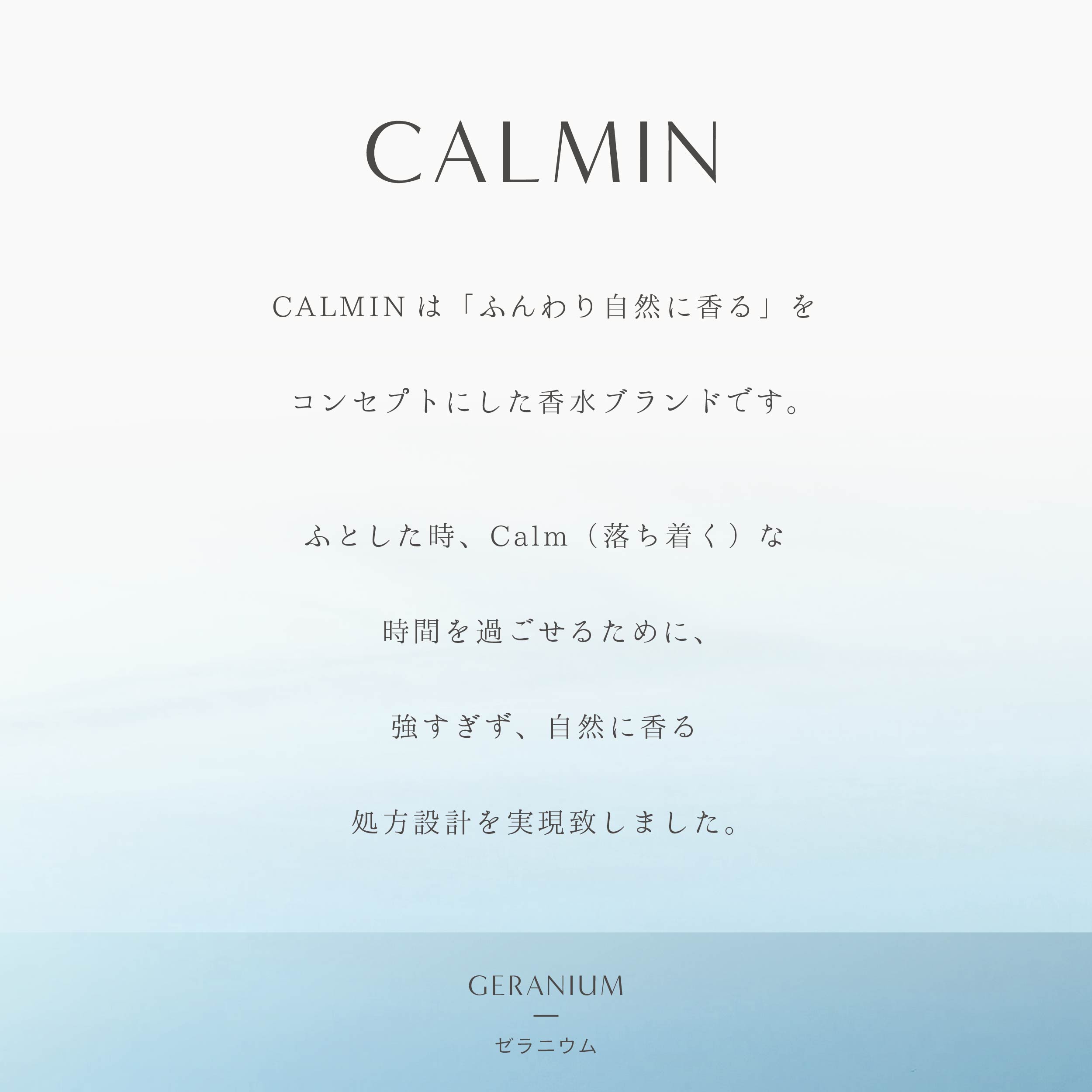 [スーパーSALE対象] CALMIN GERANIUM 香水 ゼラニウム パルファム 20mL