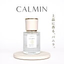 CALMIN VANILLA 香水 20ml バニラ の香り 甘くない 大人の上品バニラ ムスク パルファム