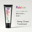 Paleton (パレトン) カラーバター ヘンプグリーン 250g 緑
