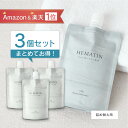 【3個セット】サロン用ヘマチン原液 詰め替え用 ヘマチントリートメント Natural Hematin (ヘマチン +原液 トリートメント ハリ コシ)